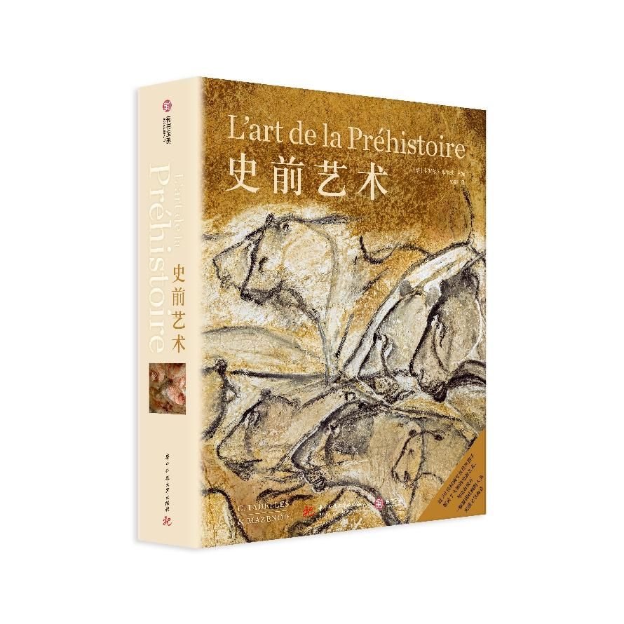 时期|艺术在原始人时期就已萌芽？498元的《史前艺术》告诉你