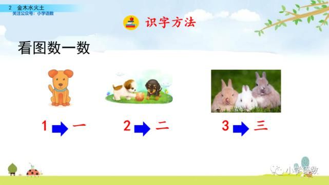  识字|部编版一年级语文上册识字2《金木水火土》课件及同步练习