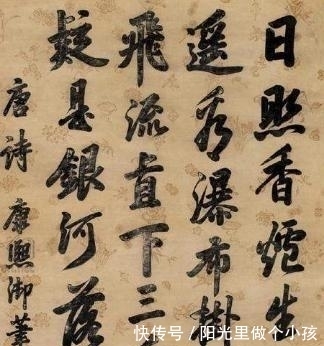  董其昌书|欣赏和品读康熙书法——自然清丽洒脱，气度博雅浑厚