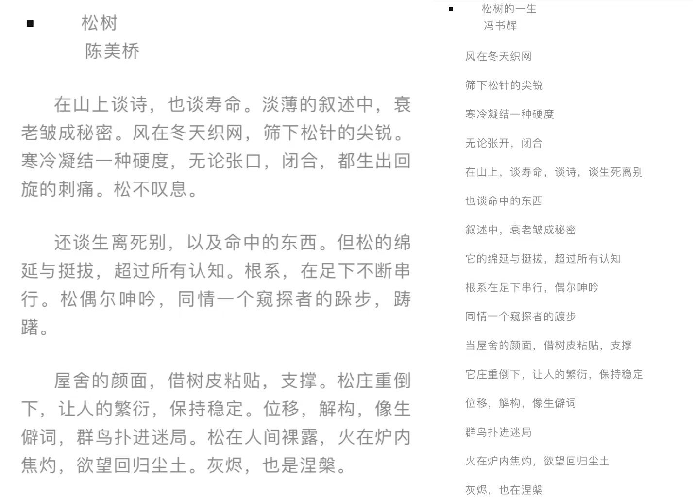《西湖》杂志曝光诗人冯书辉诗作抄袭，中国诗歌学会回应：会加强申请入会人员监查工作