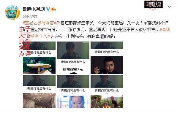  重启的片头|有媒体说“细思极恐”，有媒体说“笑点满满”！《重启》闹哪样？