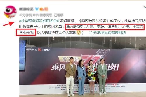  成团之夜|杜华预测浪姐成团名单，张雨绮成C位，万茜宁静上榜，她备受瞩目