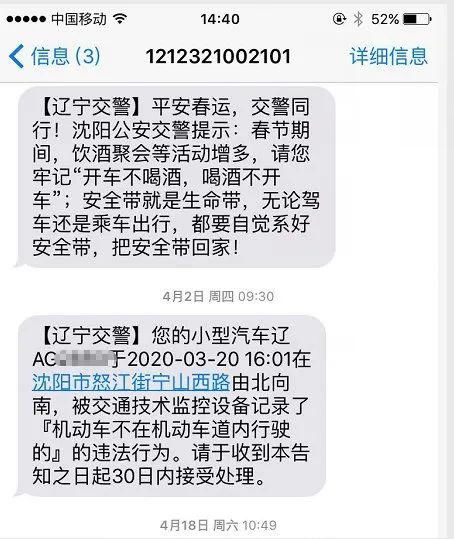 删除|辽M车主注意!收到这种短信请立刻删除!