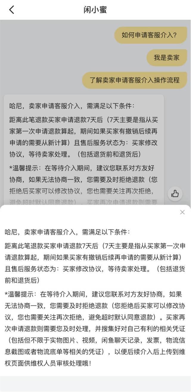  频频|用户频频被骗，闲鱼平台为何一直不作为？