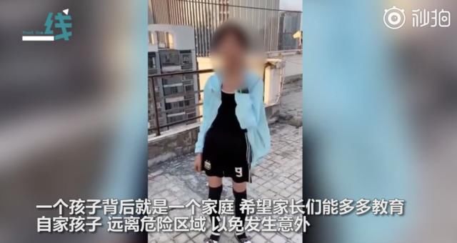  死亡|三个孩子天台玩“死亡游戏”：请告诉孩子，一定要远离这几类“毒朋友”