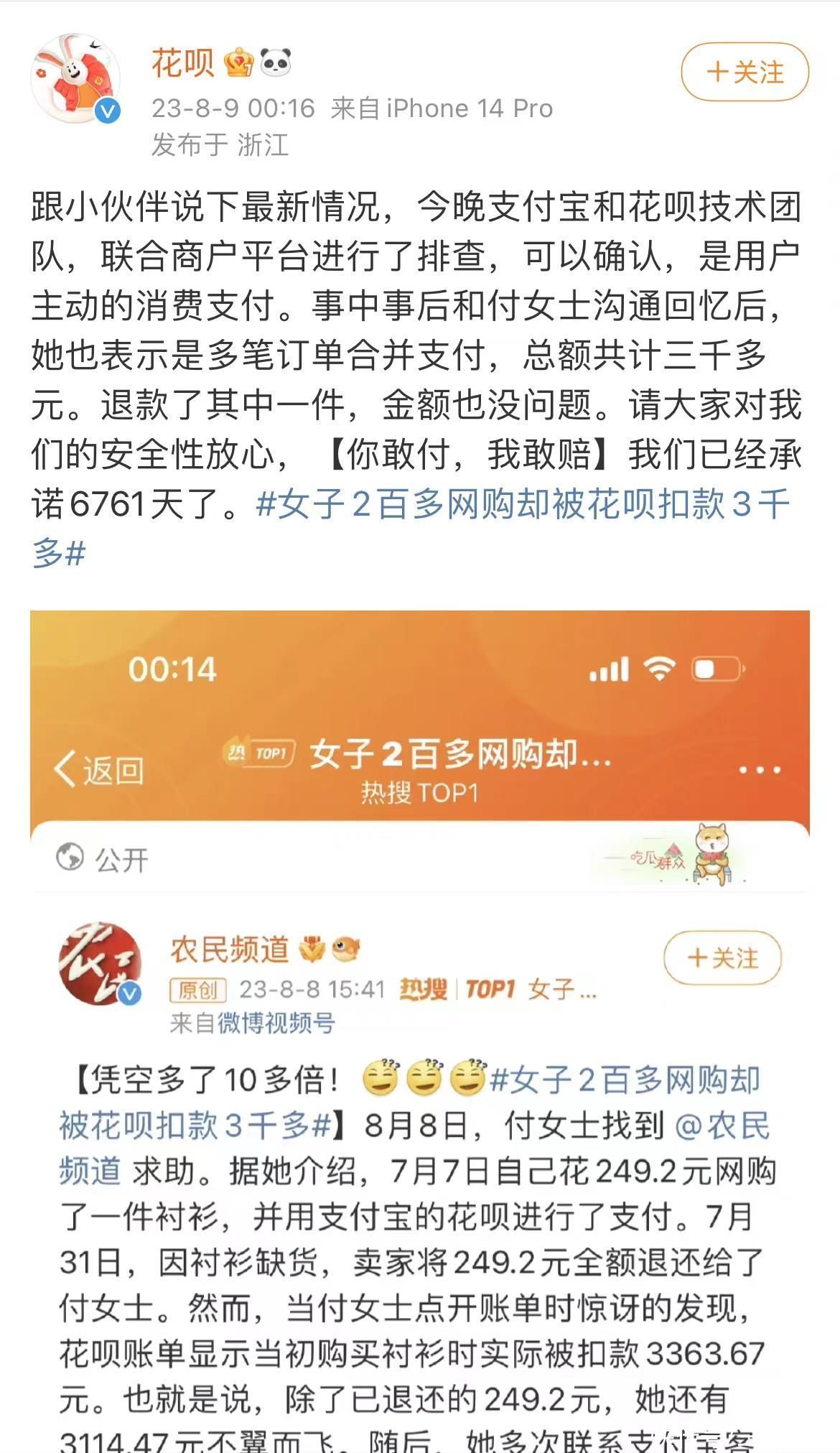 花呗回应“女子网购2百多却被扣款3千多”：是用户主动消费，多笔订单合并支付