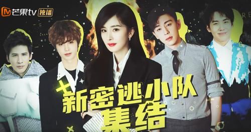  密室|邓伦，请退出《密室大逃脱》第二季！