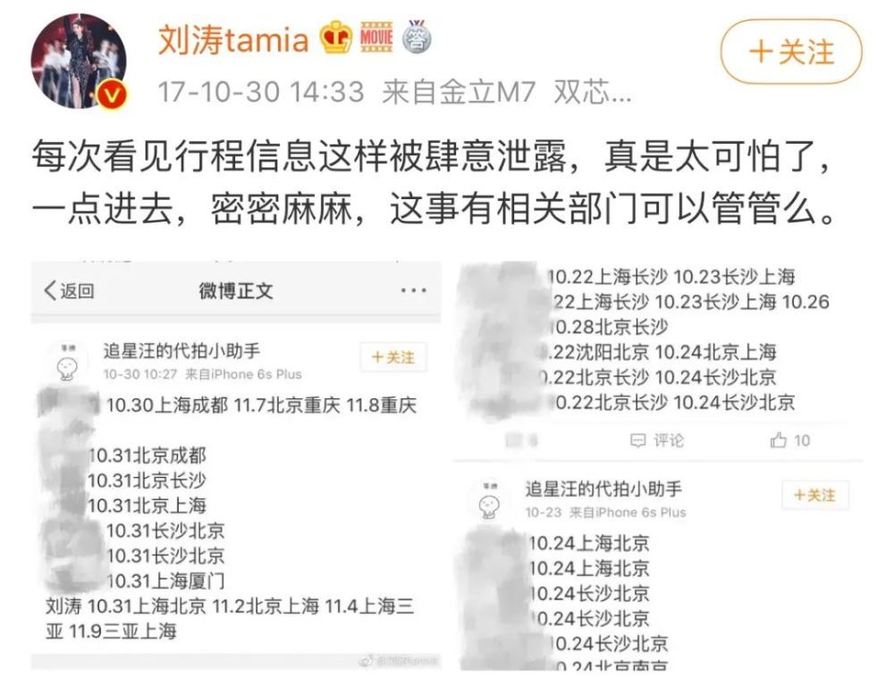 隐私|爱豆的信息都可以随意贩卖，那我们的隐私…