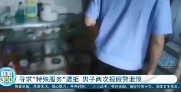 报复|索要“特殊服务”遭拒 男子还两次报假警泄愤报复