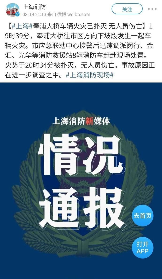 现场|该地深夜突发！一声巨响，火光熊熊！