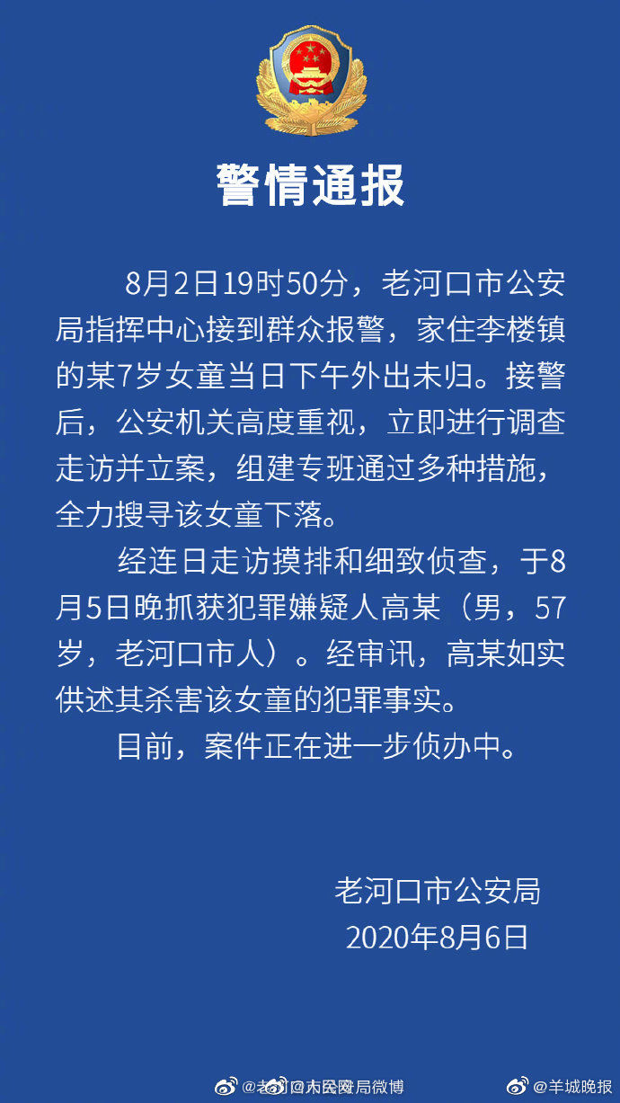 老河口市|警方通报湖北7岁女童失踪案:襄阳失踪女童被翻墙逃走邻居杀害