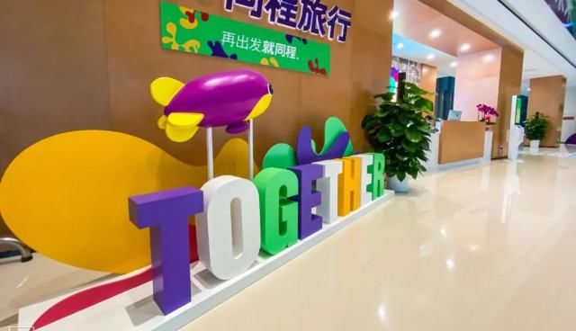  盈利|拆解同程艺龙：凭什么它成为全球唯一连续两季度盈利的OTA?