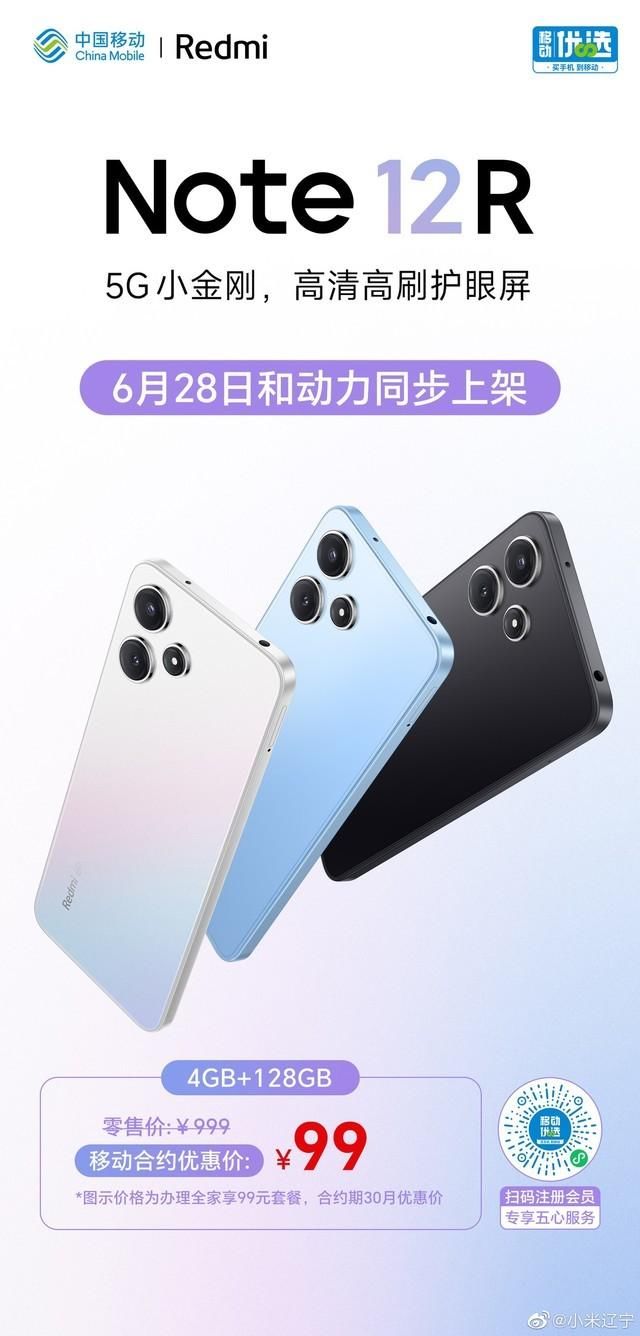小米推出Redmi Note 12R手机，首发高通骁龙4 Gen2芯片