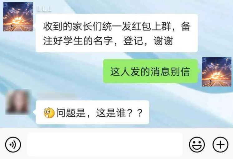 头像|骗子混进家长群，换上老师头像向家长收费……
