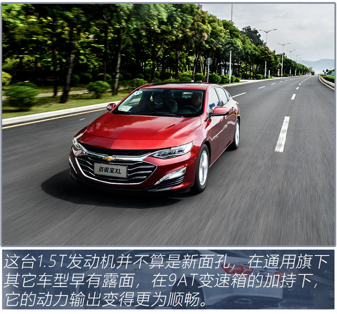 级车|四缸回归/9AT加持,15万预算买B级车就选它,试驾迈锐宝XL 535T