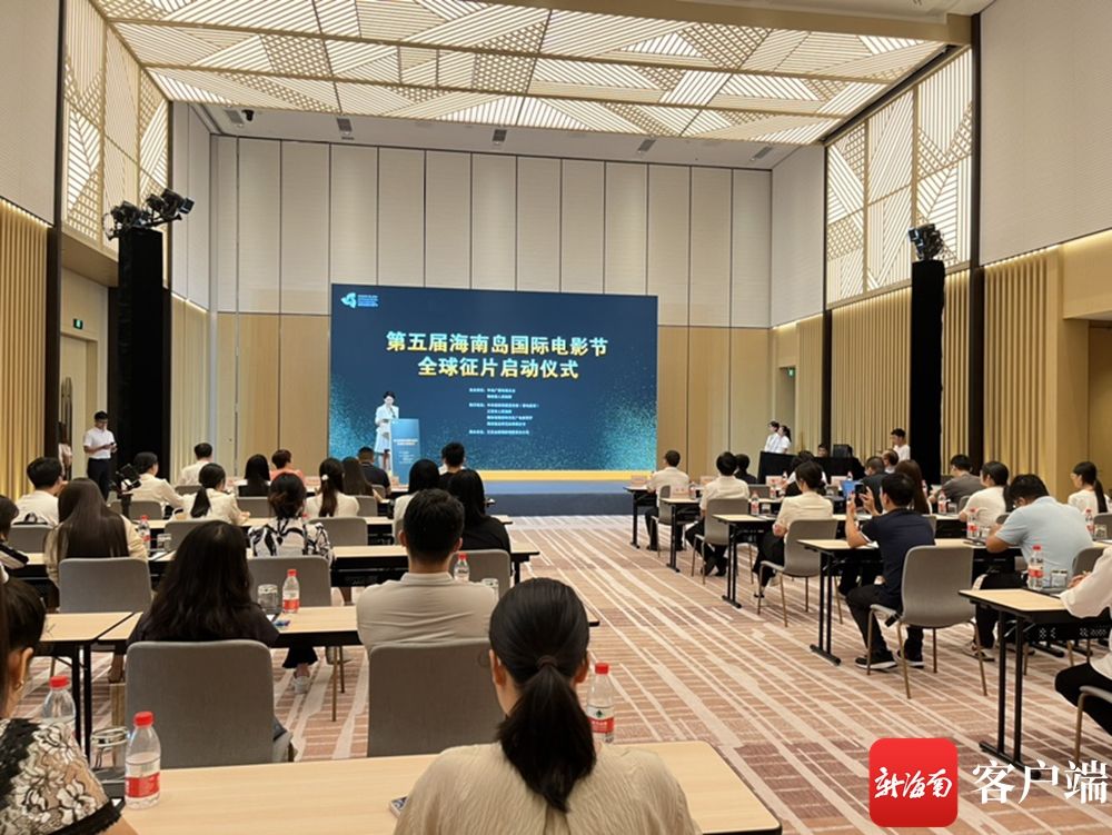 第五届海南岛国际电影节全球征片还在继续 已有67个国家和地区上千部作品申报