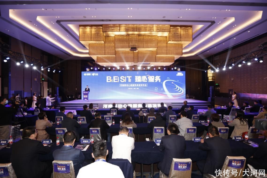 透明消费一键查清！河南移动发布“BEST臻心服务”，公开5项承诺