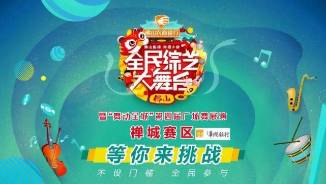  燃点|让石湾海选燃点这个夏天吧！全民综艺大舞台禅城赛区正式启动