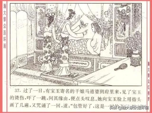  红楼梦|瀚大黎众｜四大名著连环画《红楼梦》之12《叔嫂逢五鬼》带字幕