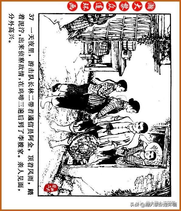  广东|瀚大黎众｜广东民兵革命斗争故事连环画之《烈火丹心》陈秉钧绘画