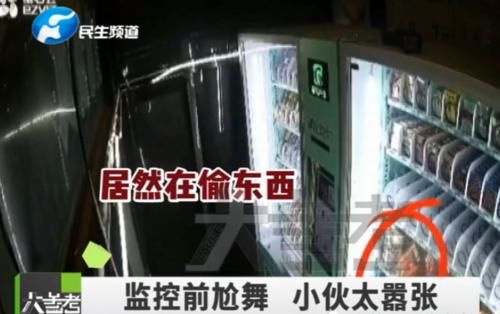 监控|小伙儿偷东西还对着监控“尬舞”助兴,这哥们胆真肥!