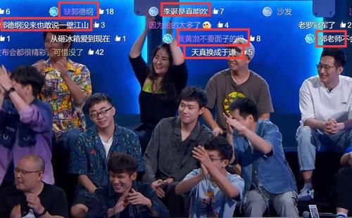  用词|脱口秀大会总决赛，李诞夸赞嘉宾的用词惹麻烦：把郭德纲放哪里