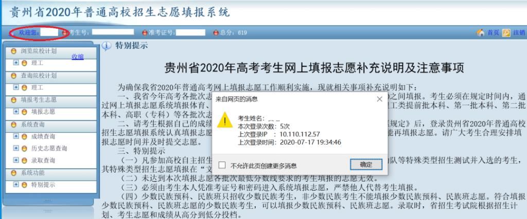  填报志愿|转给需要的考生！今天起，2020年贵州高考志愿开始填报！这份指南超有用！