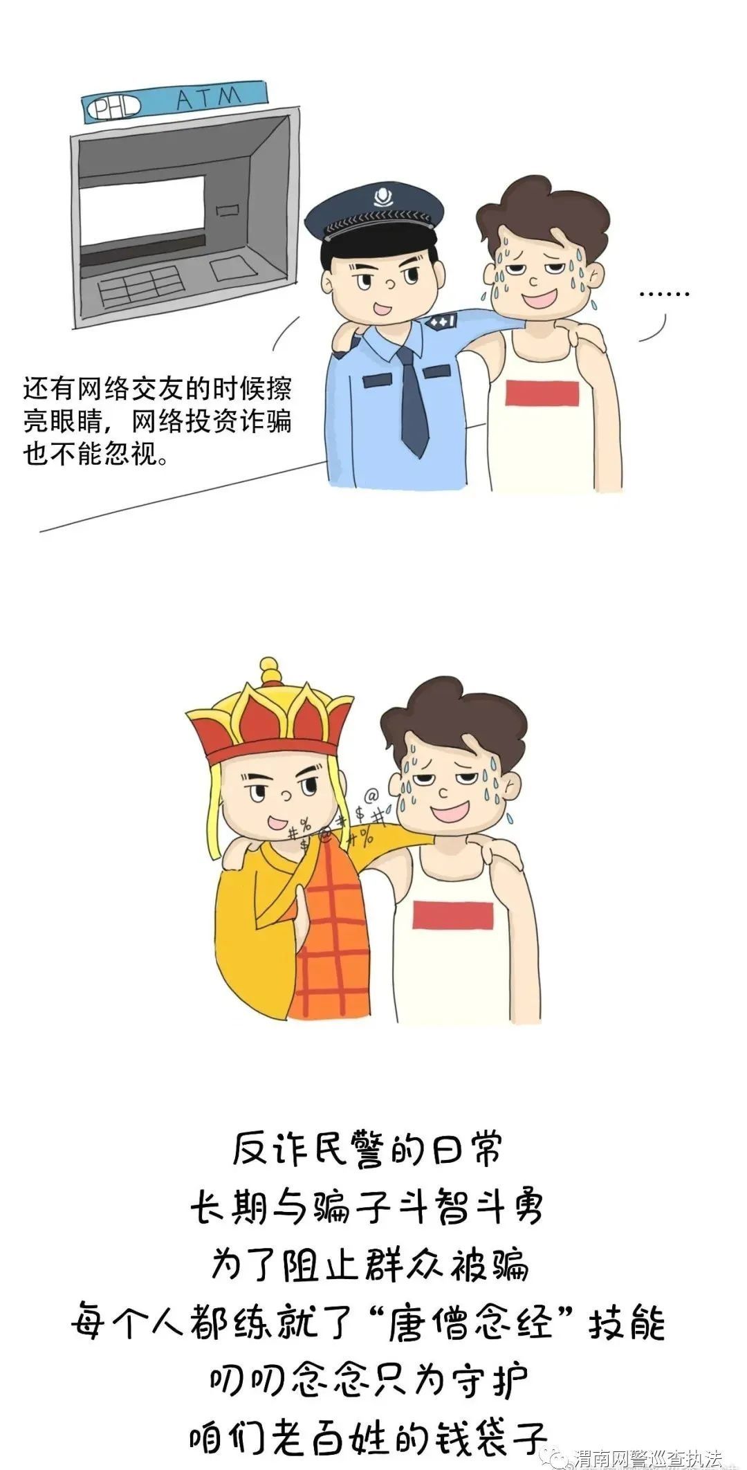 净网|净网2020 反诈民警遇到的那些事儿