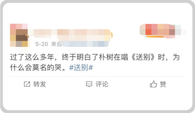 送别|多年后我的身边空无一人，才终于听懂朴树的《送别》