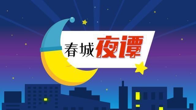 里子|春城夜谭｜有人国庆假期要赶5场婚宴！别为面子伤了“里子”