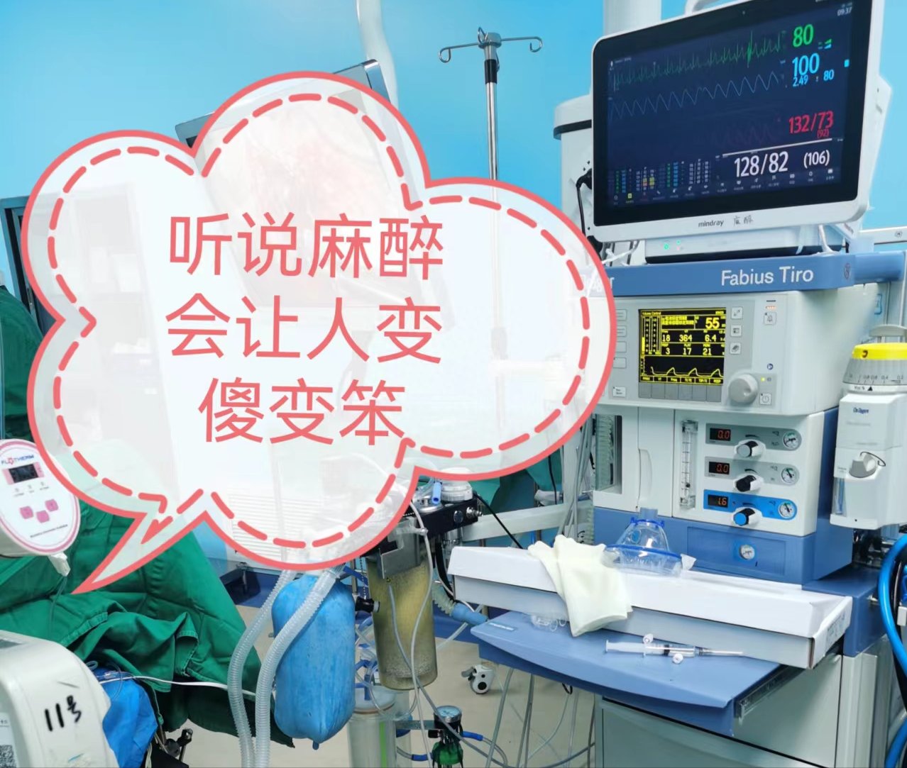 全身麻醉对记忆力和智力有影响吗(手术后记忆力和智力下降了，是因为麻醉吗？)