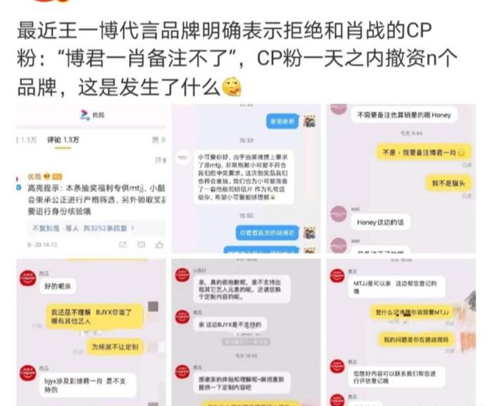  CP粉|博肖BE？不许备注肖战相关！王一博代言方拒绝博肖CP？
