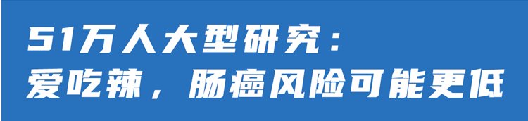 研究证实：吃辣既抗癌又致癌，关键在于吃多少，一文告诉你2023