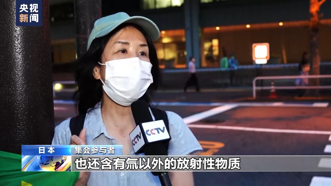 日本民众集会反对政府强推核污染水排海