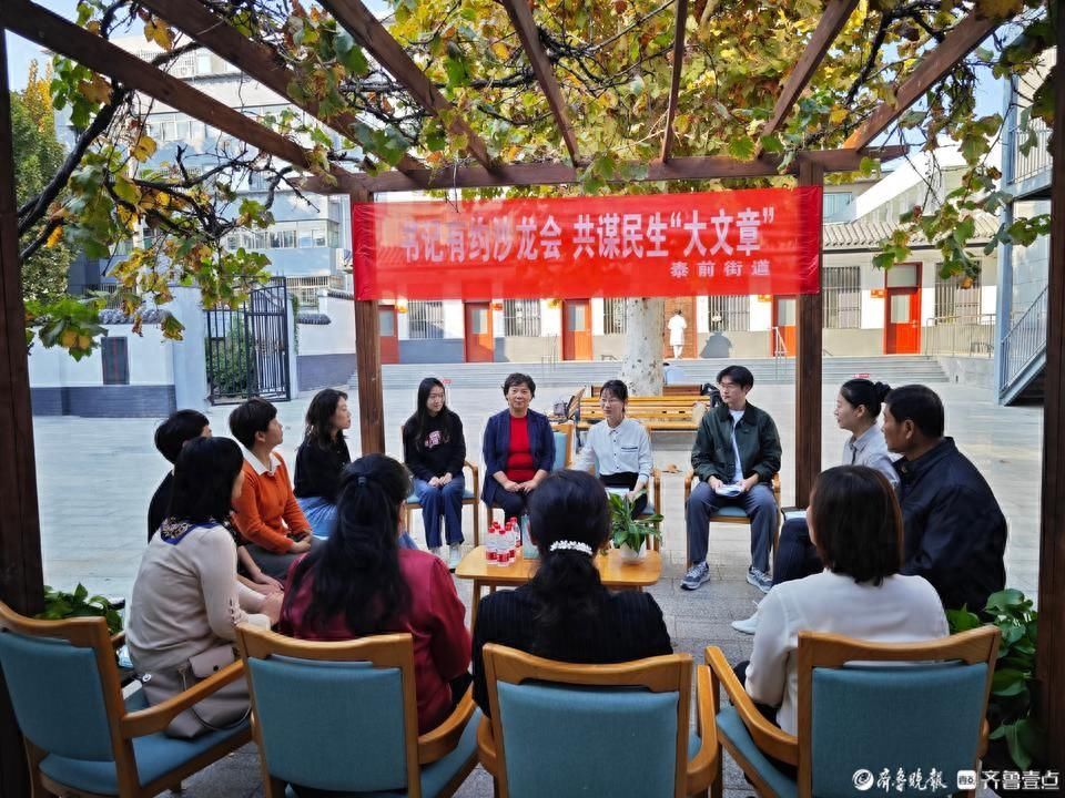 泰安泰前街道:“书记有约”沙龙会拓展物业“新服务”