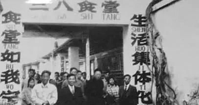  大锅饭|“大锅饭”的时期：“吃饭不花钱，努力搞生产”