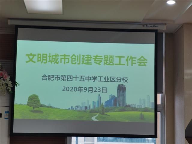 合肥市|合肥市第四十五中学工业区分校多举措推进文明创建工作再提升