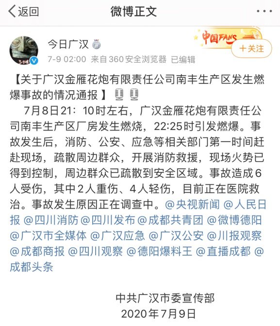  生产|广汉涉事鞭炮厂：去年发生燃爆 实控人曾为安全生产专家