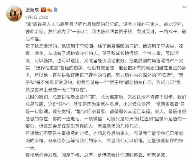观众|《以家人之名》张新成发文告别，深刻又细腻，不愧是出品人