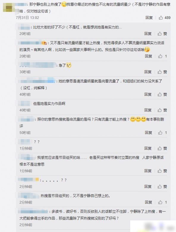  拉票|宁静：我们不需要流量明星！网友反怼：演员一天天上什么热搜