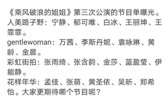 轮公演|《乘风破浪》三公残酷性全面升级,孟佳和丁当在同一地方“跌倒”