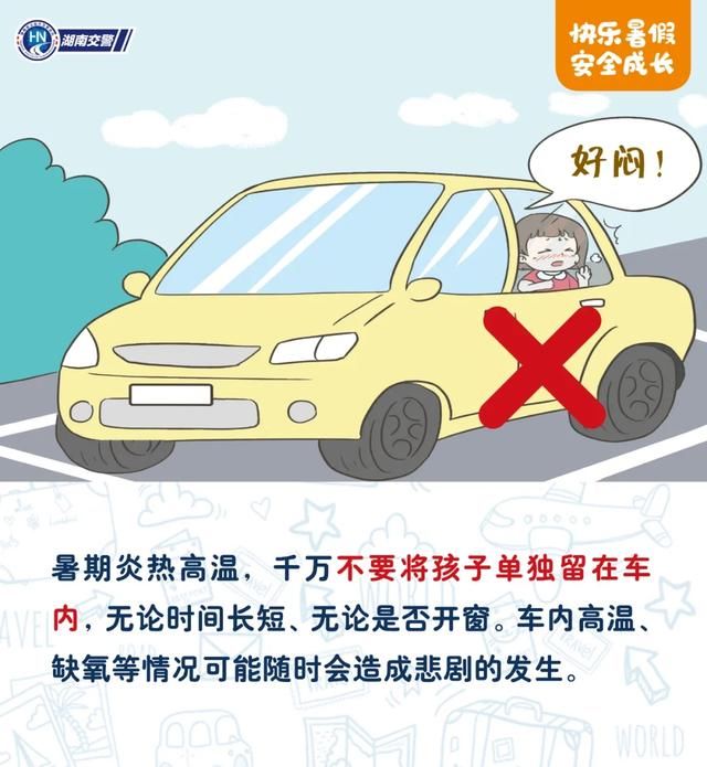 家长|最小3岁!湖南的家长们注意了!别让这类事故再发生