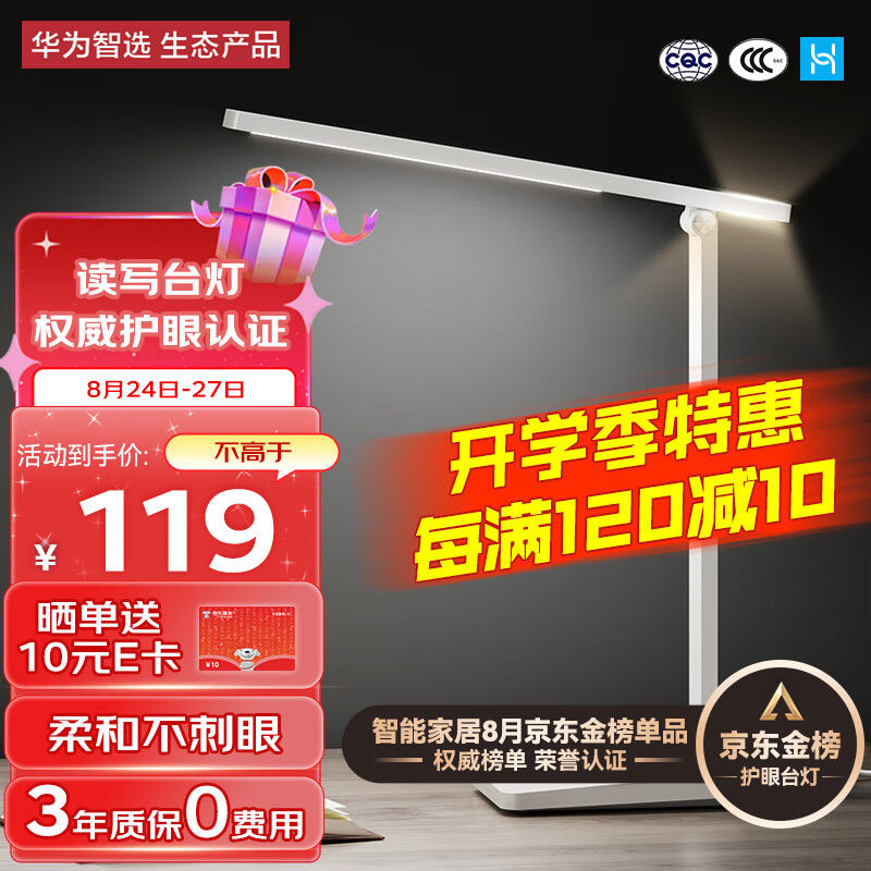 华为智选达伦护眼台灯3i：国AA照度，无蓝光危害，近视防控认证