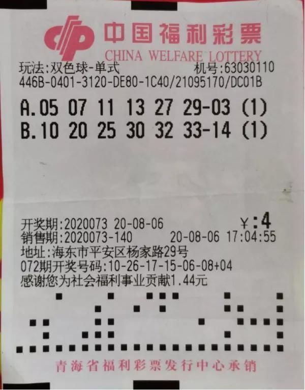 机选喜|“彩”运爆棚，青海彩民机选喜中双色球700万元头奖
