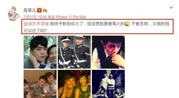  陈冠希|李泽锋年轻时酷似陈冠希，演《三十而已》被骂出名，遭应采儿讨债