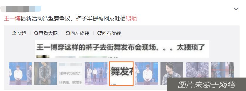  造型|王一博造型翻车，《街舞3》发布会上惹争议，被网友评价“猥琐”