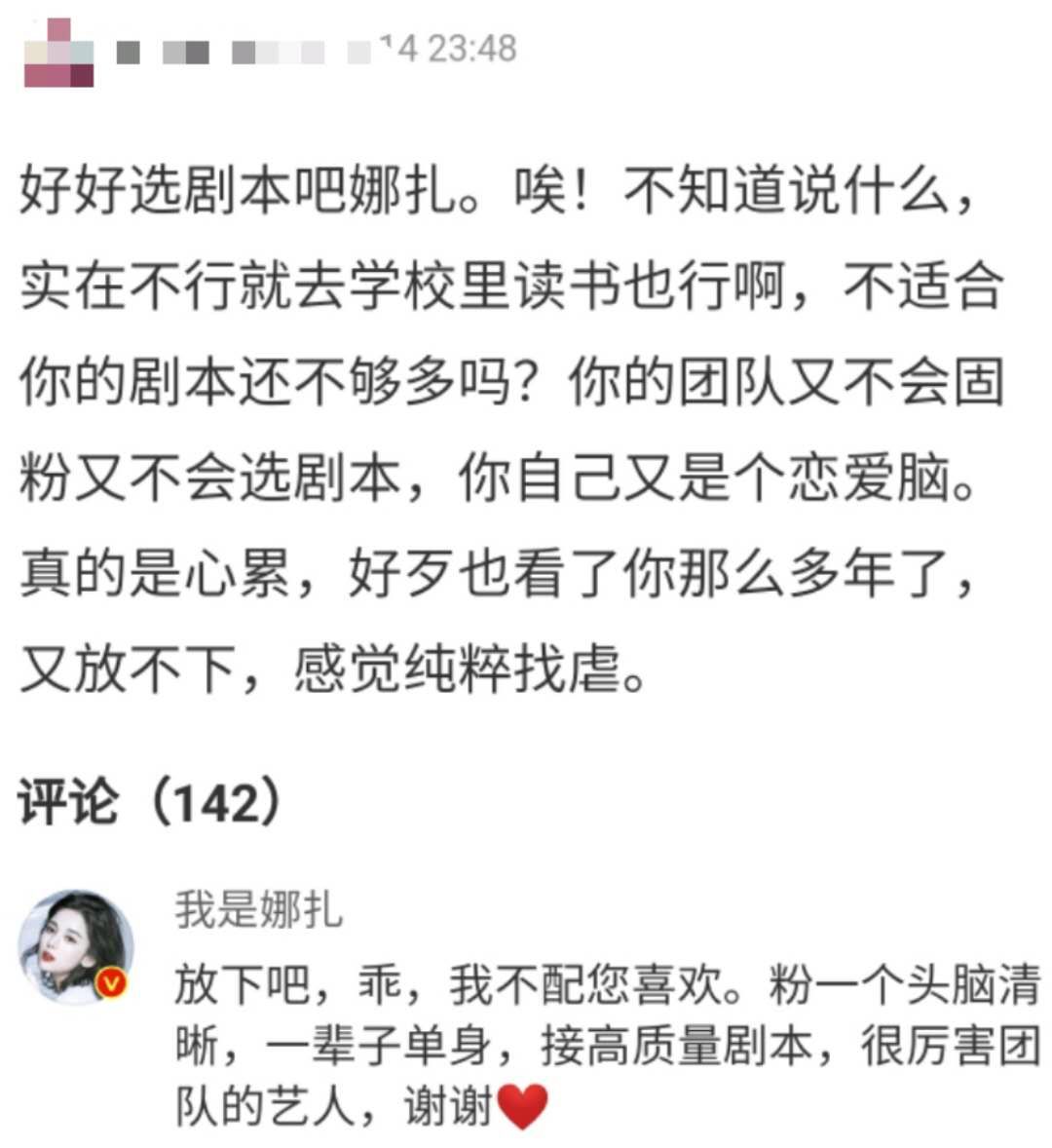压力|压力太大?娜扎被事业粉称恋爱脑,本尊回复:我不配您喜欢