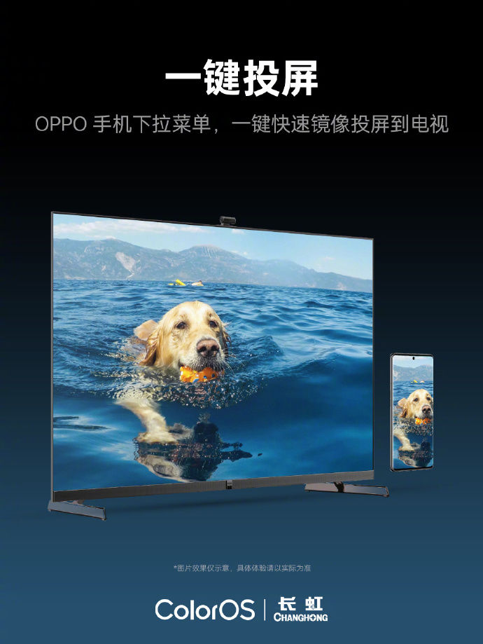 OPPO ColorOS 宣布联手长虹、创维电视，支持手机一键投屏