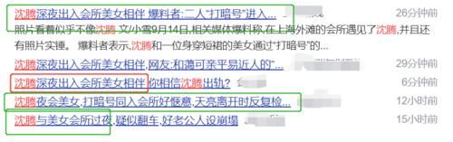 表情|沈腾夜会美女登热搜榜首,杨超越无辜躺枪:大哭表情“抢镜”