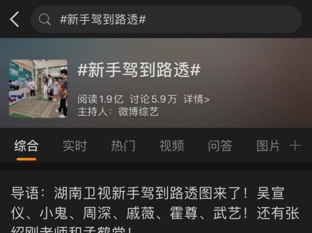  节目|吴宣仪小鬼周深求赐教！《新手驾到》就问你准备好了没？